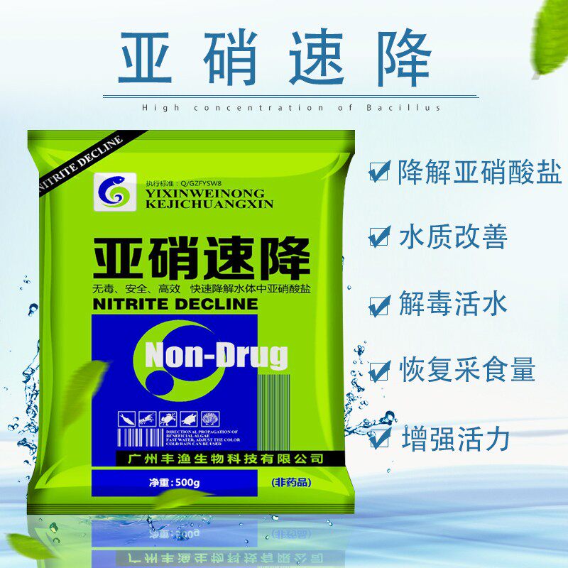 亚硝速降 广州丰渔水产渔药 亚硝净 硝化细菌 降解亚硝酸盐 500g
