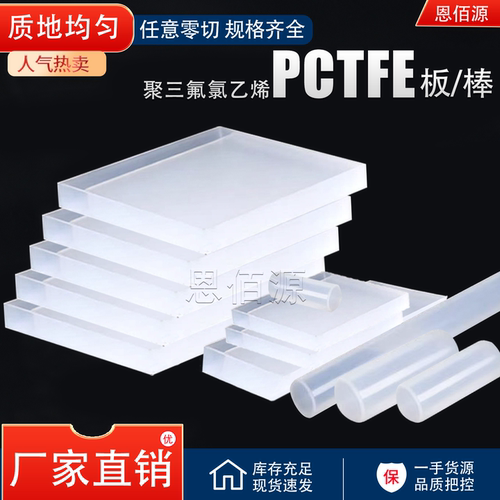 日本大金NEOFLONM300PPCTFE板