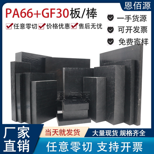 PA66+GF30阻燃尼龙66板加玻纤