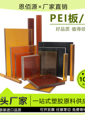 进口加玻纤PEI板米黄色gf30PEI棒ULTEM1010/9085SABIC琥珀色PEI板