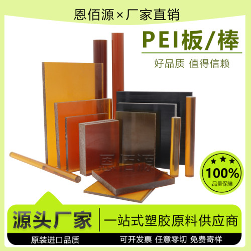 进口加玻纤PEI板米黄色琥珀色PEI