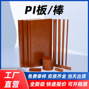 PI板聚酰亚胺SP-1棕褐色Vespel-PI棒 5 6 8 10 12 15 20 22 25 30