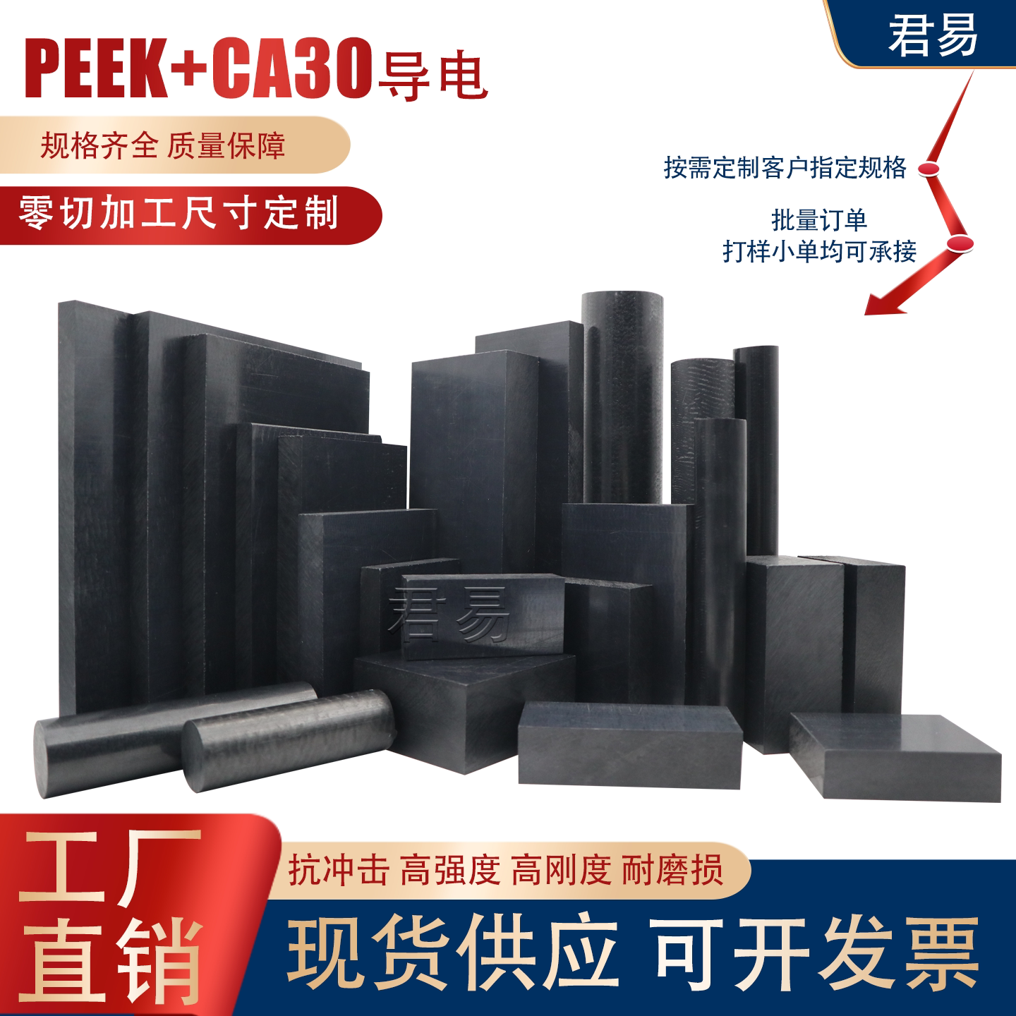 瑞士跨骏导电阻燃PEEK板