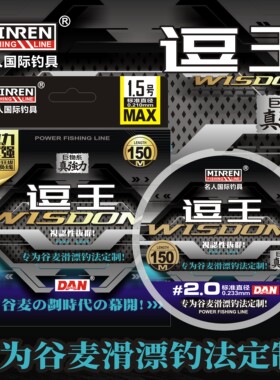 名人国际2026新品逗王谷麦鱼线矶钓滑漂盘车线尼龙线正品鱼线主线