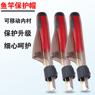 鱼竿竿帽矶竿滑漂谷麦竿保护竿帽富士同款TB斜环钓鱼海竿保护头套
