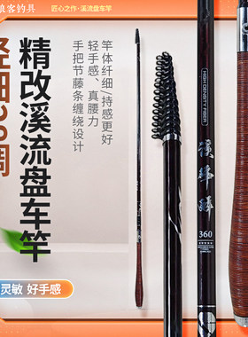 短节盘车溪流竿28调冲钓溪流竿
