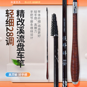 溪峰醉短节盘车竿全富士导环28调盘车冲钓竿鲫鱼竿溪流竿鱼竿