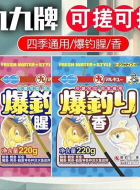 丸九正品饵料爆钓腥香鱼饵