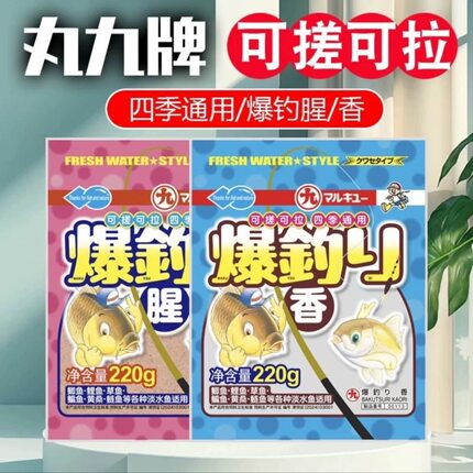 丸九正品饵料爆钓腥香鱼饵野钓鲫鲤草青四季通用动物高蛋白全水域