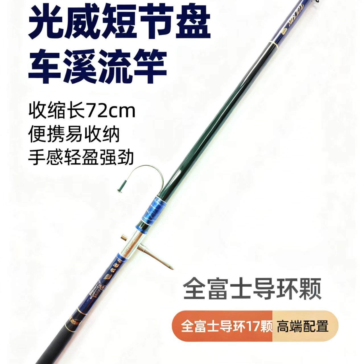 光威逸彩炫短节盘车溪流竿冲钓竿