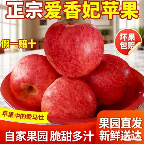 新西兰爱妃苹果山东烟台苹果香妃苹果当季时令新鲜脆甜丑水果包邮