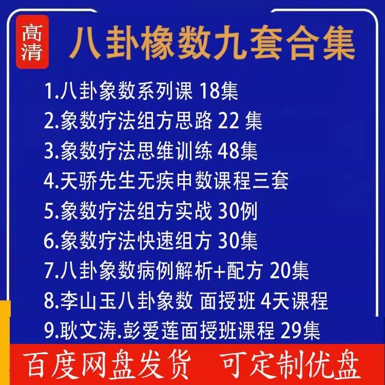 八卦象数疗法视频教程数字中医课程
