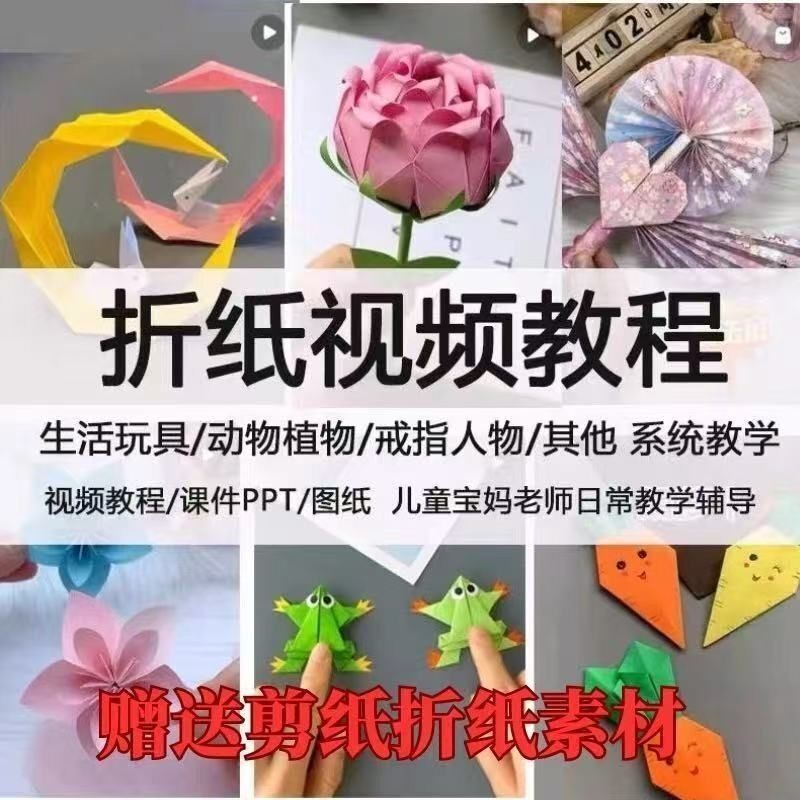 折纸教程0基础手工教程大全幼儿园小学生创意折纸视频课件教案