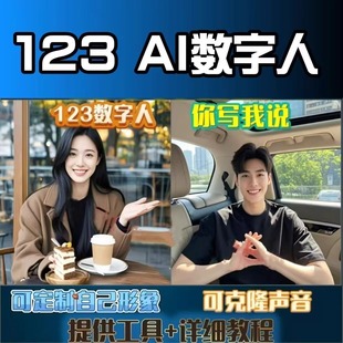 2025视频教程aiAI数字人123ai对口型数字人基础入门精通全集教程
