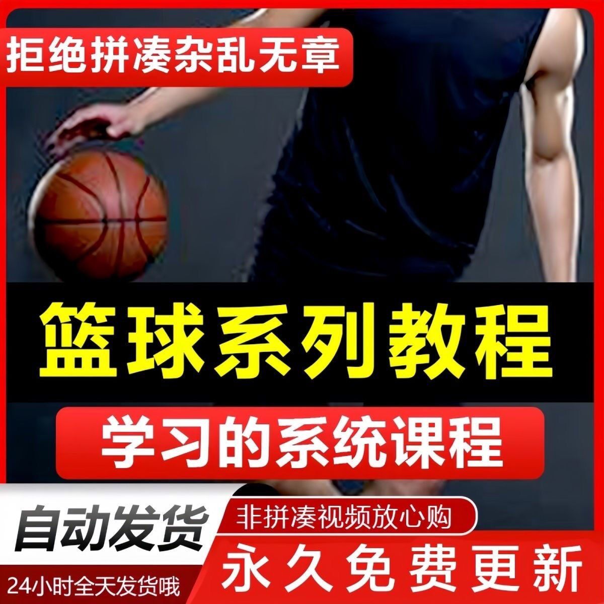 篮球教学视频零基础自学训练教程青少年儿童自学培训教学课程视频