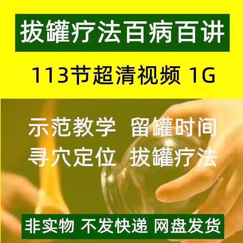 中医拔罐疗法高清教程视频拔罐手法寻穴定位示范讲解教学3
