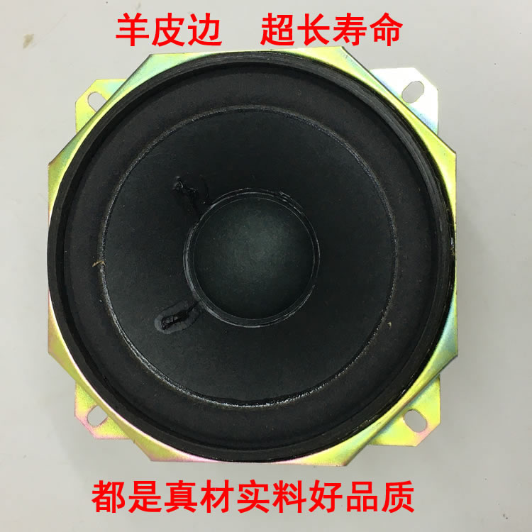 原装爱华4寸中音低音喇叭 双大磁钢音质好 DIY改装升级音箱扬声器