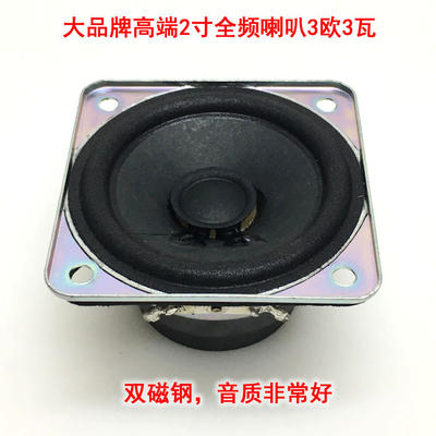 HiFi发烧高端2寸双磁钢全频喇叭3欧3瓦 音质好 高音清晰 人声逼真