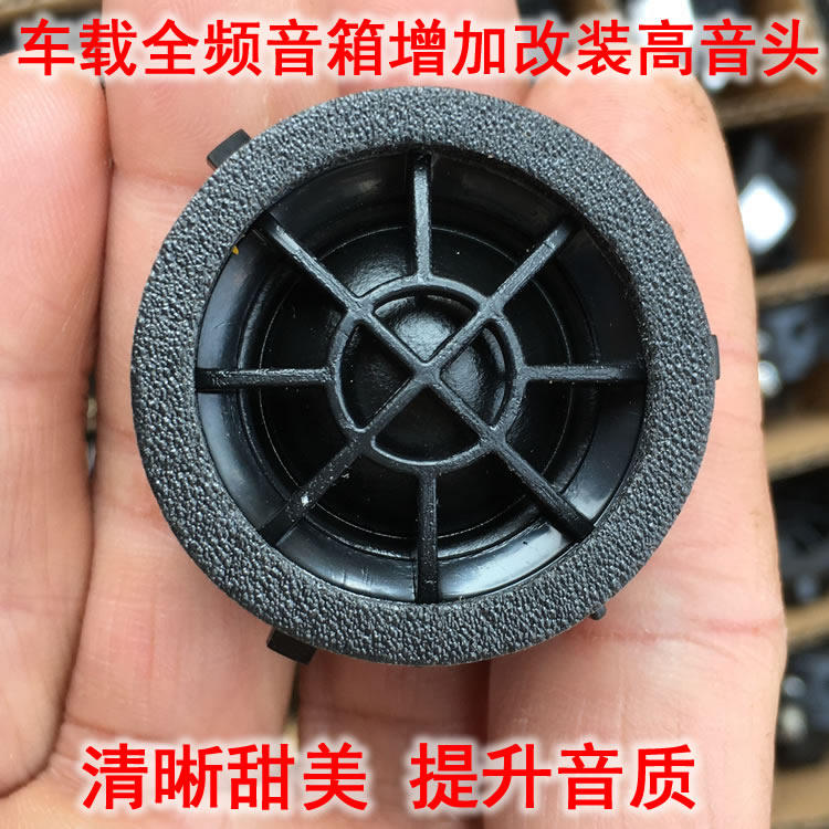 发烧高音喇叭 车载或音箱增加改装高音头 提升音质清晰度4欧20瓦图片