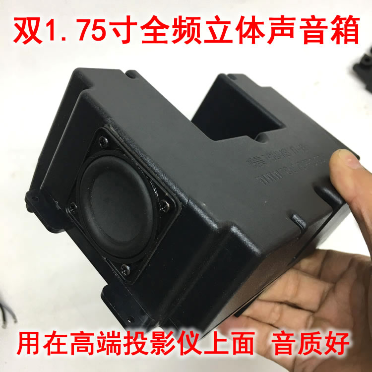 双1.75寸全频喇叭立体声音箱 原高端投影仪用 音质大动态逼真动听