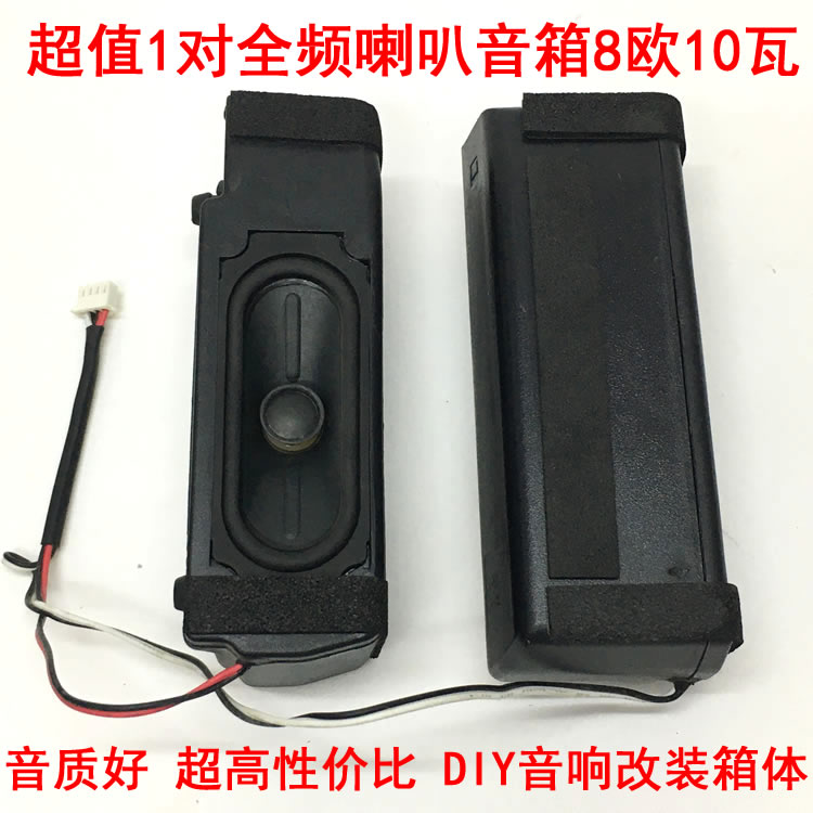 音质不错超值1对2只全频喇叭音箱 车载或蓝牙音响改装箱体8欧10瓦
