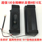 音质不错超值1对2只全频喇叭音箱 箱体8欧10瓦 车载或蓝牙音响改装