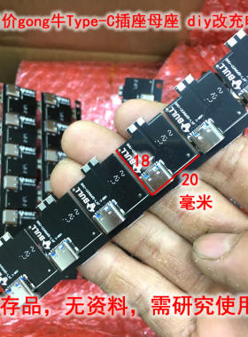 Type-C插座母座改装充电使用