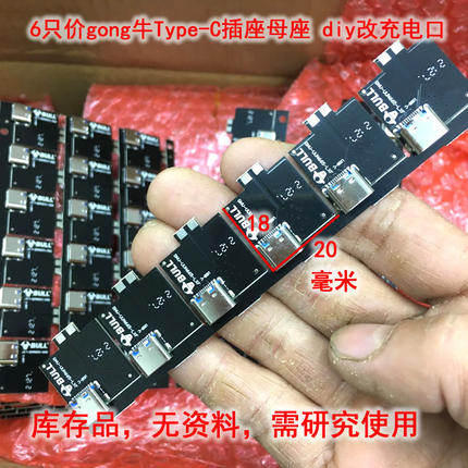 10只价gong牛Type-C插座母座 大品牌高品质需研究diy改装充电使用