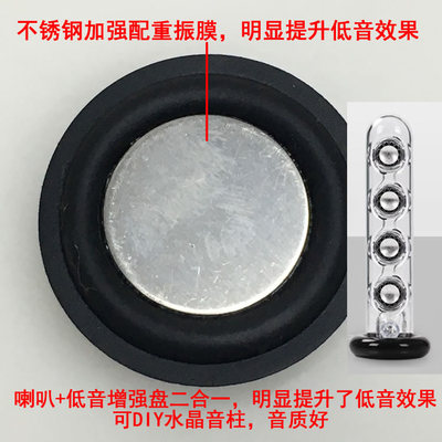HiFi发烧1.5寸钕磁全频喇叭 带低音增强盘 音质效果好diy音柱单元