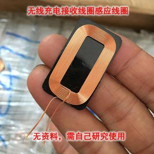 无线充电接收线图感应线圈 没有资料 需自己研究使用