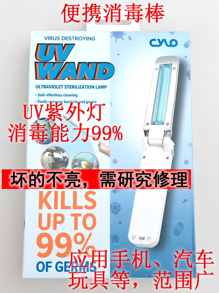 原60便携式消毒棒紫外线uv杀毒灯