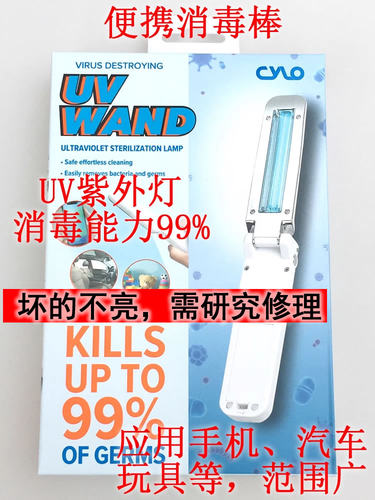 原60便携式消毒棒紫外线uv杀毒灯
