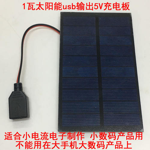 太阳能充电器输出usb 5v 1瓦 玻璃面板高效率长寿命 电子DIY套件
