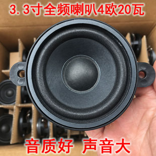 音质好大磁钢3.3寸全频喇叭大功率4欧20瓦 音响DIY扬声器单元