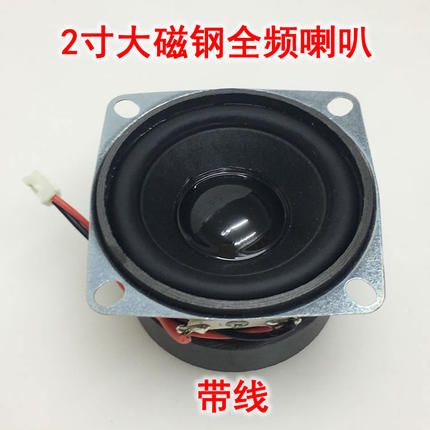 HiFi发烧2寸大磁钢全频重低音喇叭 带端子引线4欧5瓦