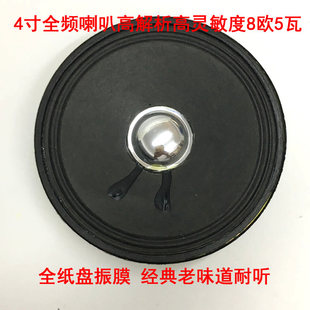 超值4寸全频喇叭收音机插卡音响扬声器全纸盘高灵敏度高效率8欧