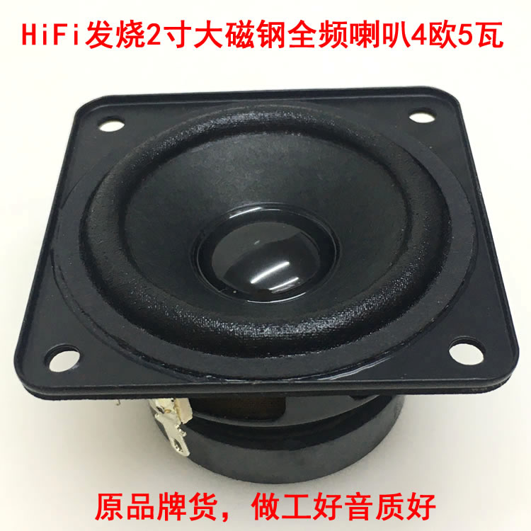 2.75寸全频喇叭超大磁铁