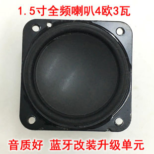 HiFi发烧1.5寸全频喇叭 适合蓝牙音箱音响diy用扬声器单元4欧3瓦