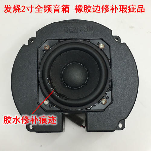 2寸全频喇叭音箱振动膜增强低音炮 蓝牙音响改装箱体4欧5瓦瑕疵品