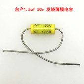 耦合分频电容 发烧薄膜电容 引脚有氧化 50v 5只价台产1.5uf