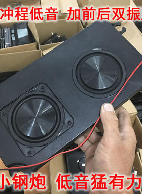 3寸喇叭加双振膜低音炮音箱 低频霸主钢炮 车载2.1音响改装箱体