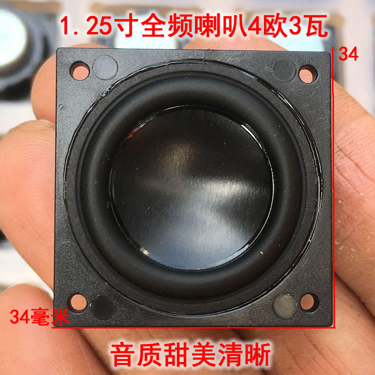 4只价高品质1.25寸全频喇叭适合diy小音箱音柱扬声器单清晰音质好