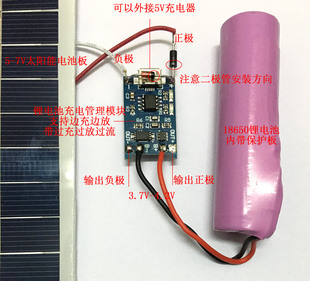太阳能电池充电18650锂电池 支持边充边放 带保护 充电板电源模块