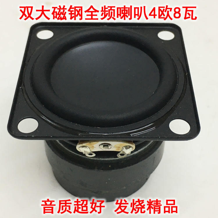 音质毒双大磁钢2寸全频喇叭 适合小蓝牙音响制作升级扬声器4欧8瓦
