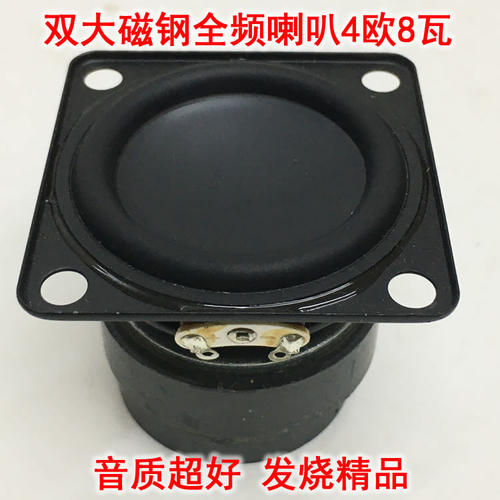 音质毒双大磁钢2寸全频喇叭 适合小蓝牙音响制作升级扬声器4欧8瓦