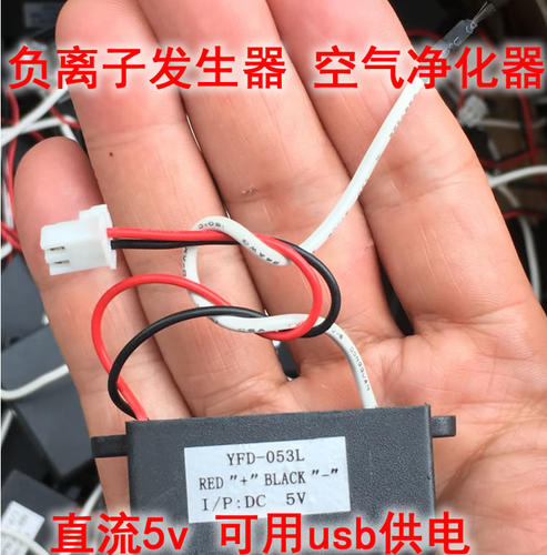负离子发生器空气净化器模块