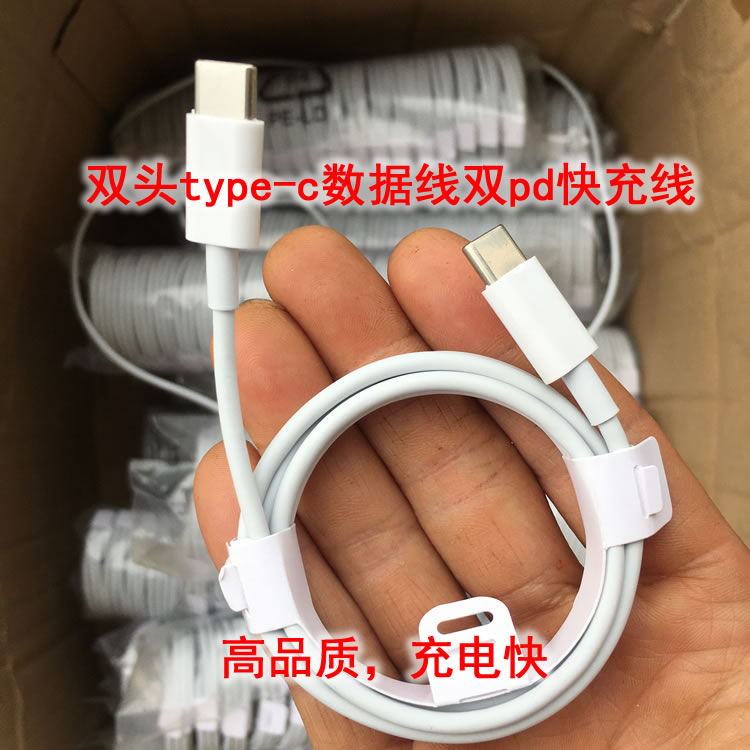 双头type-c数据线pd充电线电源线快充闪充两头tpyec高品质充电快