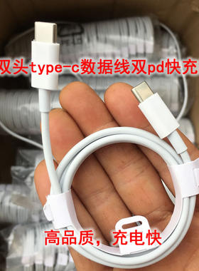 双头type-c数据线pd充电线电源线快充闪充两头tpyec高品质充电快