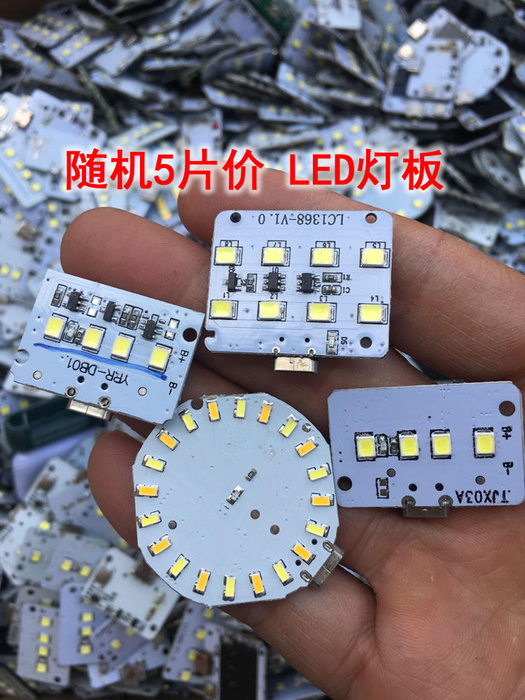 随机5片价 led灯板 小夜灯阅读灯 电子diy制作,电子元器件市场,其它元器件,淘宝优惠券,粉丝福利购,淘宝优惠卷
