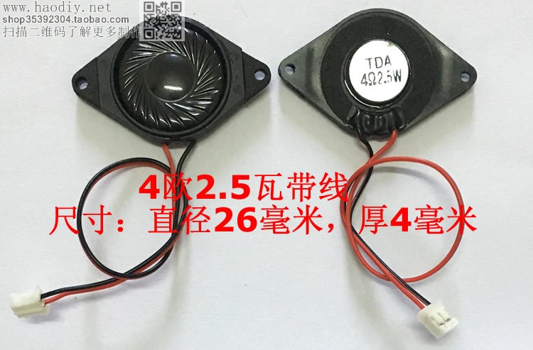 钕磁4欧2.5瓦小全频喇叭扬声器 玩具电子音响音箱diy制作单元